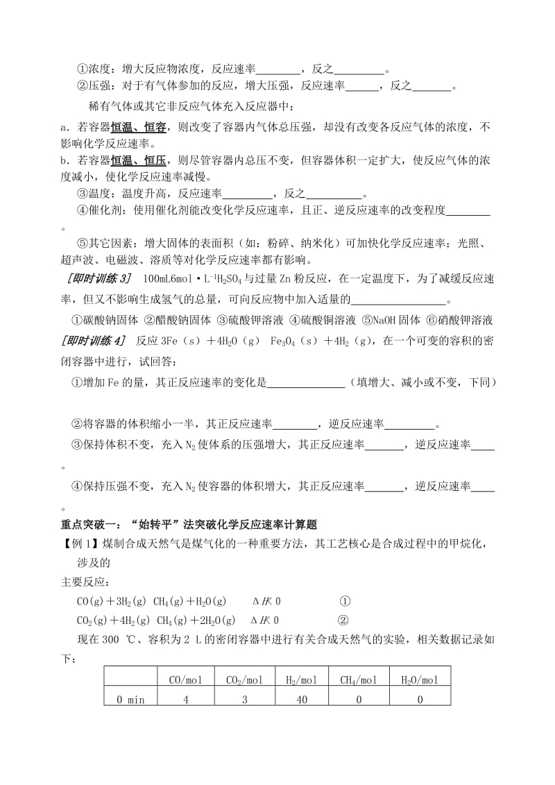 2019-2020年高三化学一轮复习 化学反应速率学案.doc_第2页