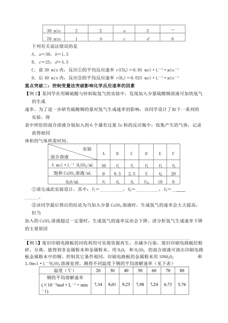 2019-2020年高三化学一轮复习 化学反应速率学案.doc_第3页