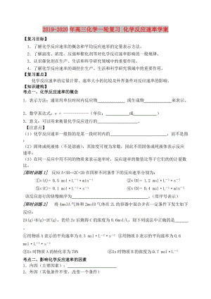 2019-2020年高三化學一輪復習 化學反應速率學案.doc