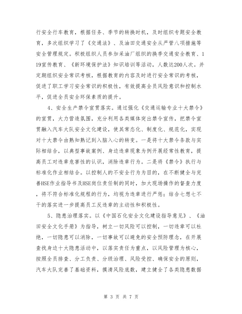 HSE主要工作年终总结.doc_第3页