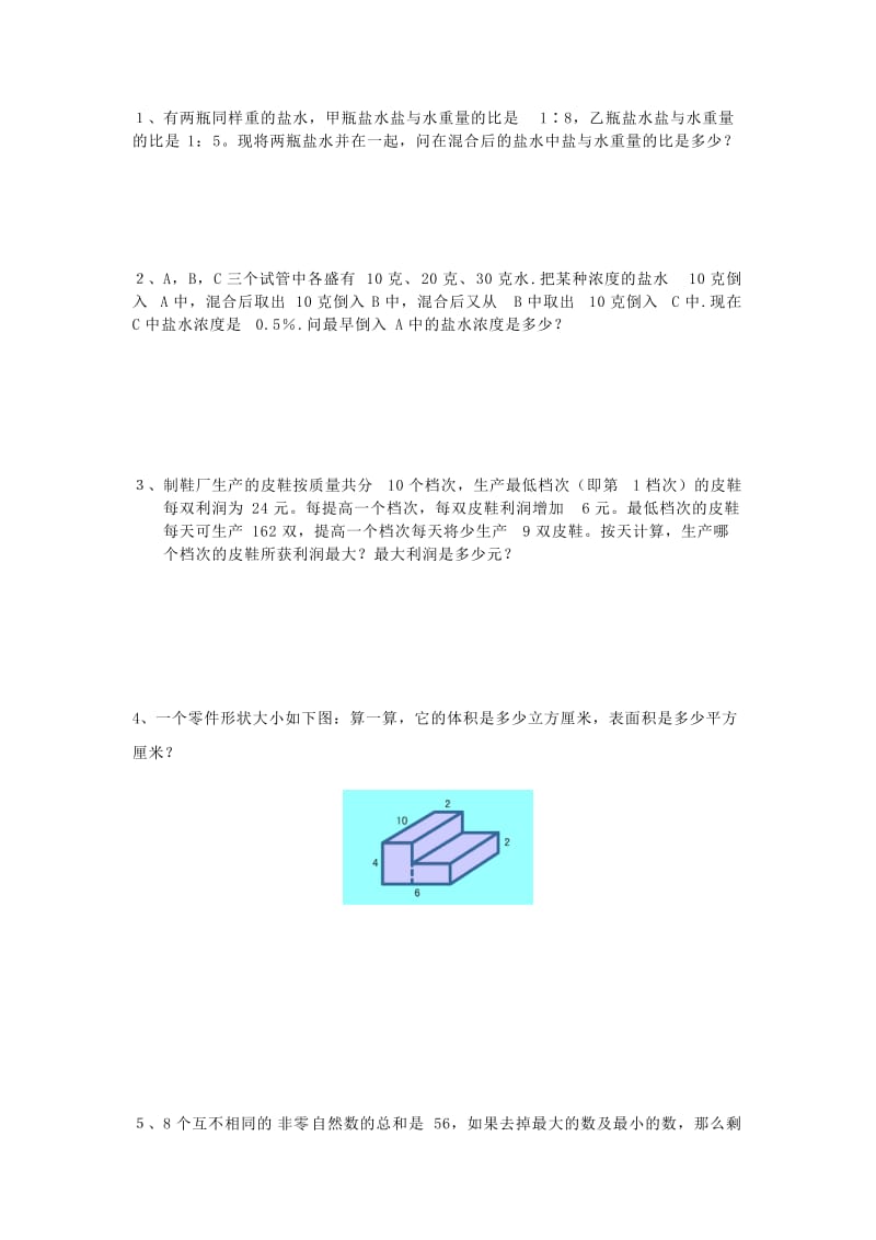 2019年小升初周周练系列18 北京版.doc_第2页