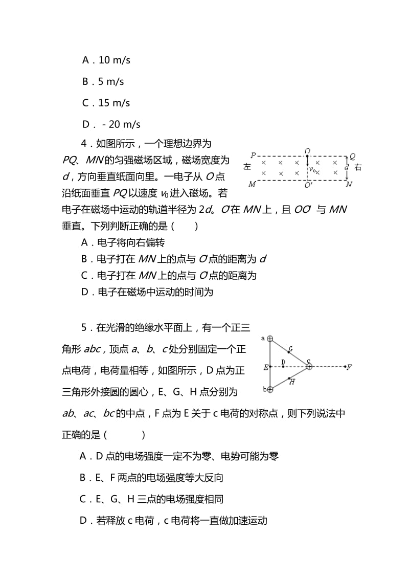 2019-2020年高三物理下册第三次月考试题.doc_第2页