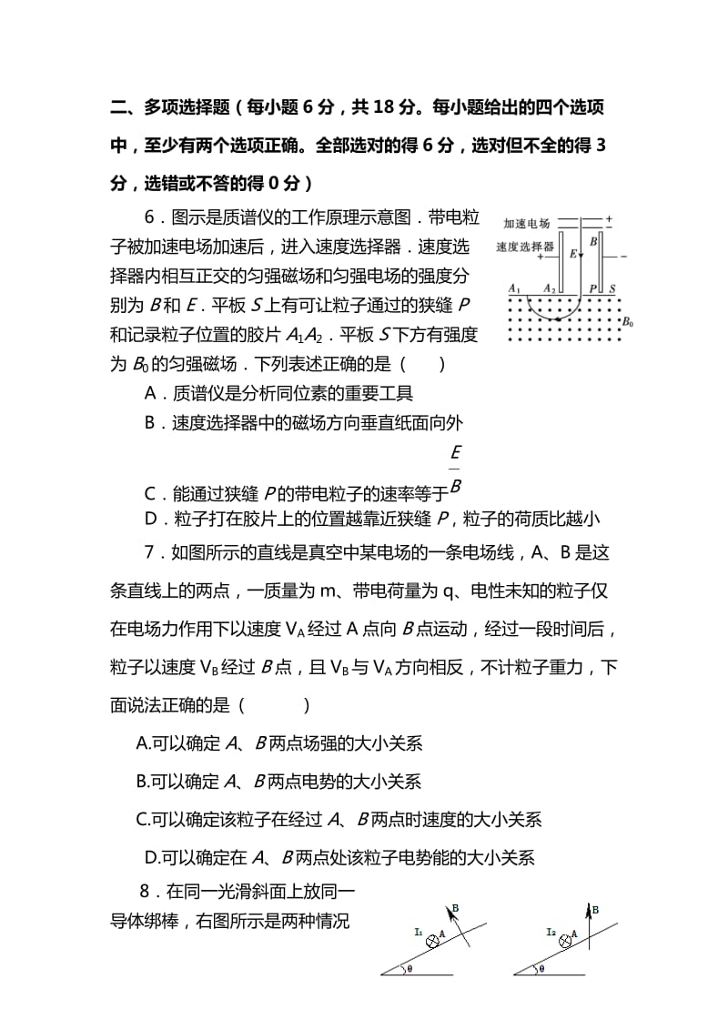 2019-2020年高三物理下册第三次月考试题.doc_第3页