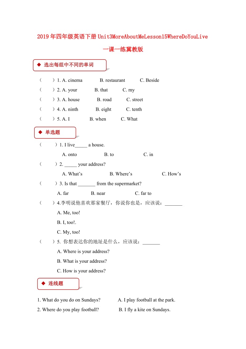 2019年四年级英语下册Unit3MoreAboutMeLesson15WhereDoYouLive一课一练冀教版.doc_第1页