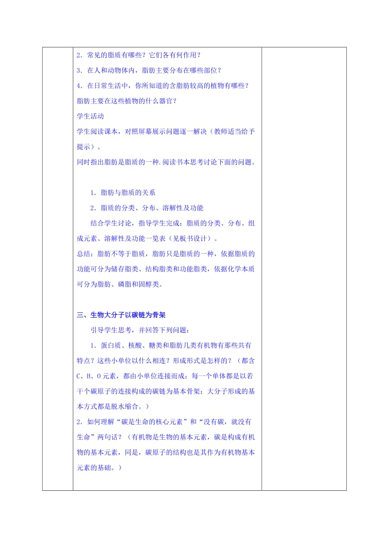 2019-2020年人教版高中生物必修一教案：2-4 细胞中的糖类和脂质.doc_第3页