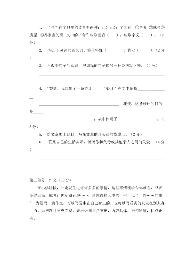 2019年第二学期五年级期中语文试卷.doc_第3页