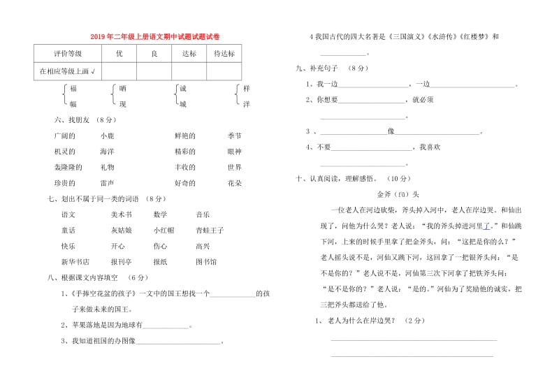 2019年二年级上册语文期中试题试题试卷.doc_第1页