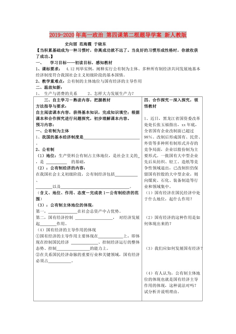 2019-2020年高一政治 第四课第二框题导学案 新人教版.doc_第1页