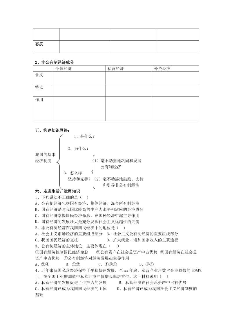 2019-2020年高一政治 第四课第二框题导学案 新人教版.doc_第3页