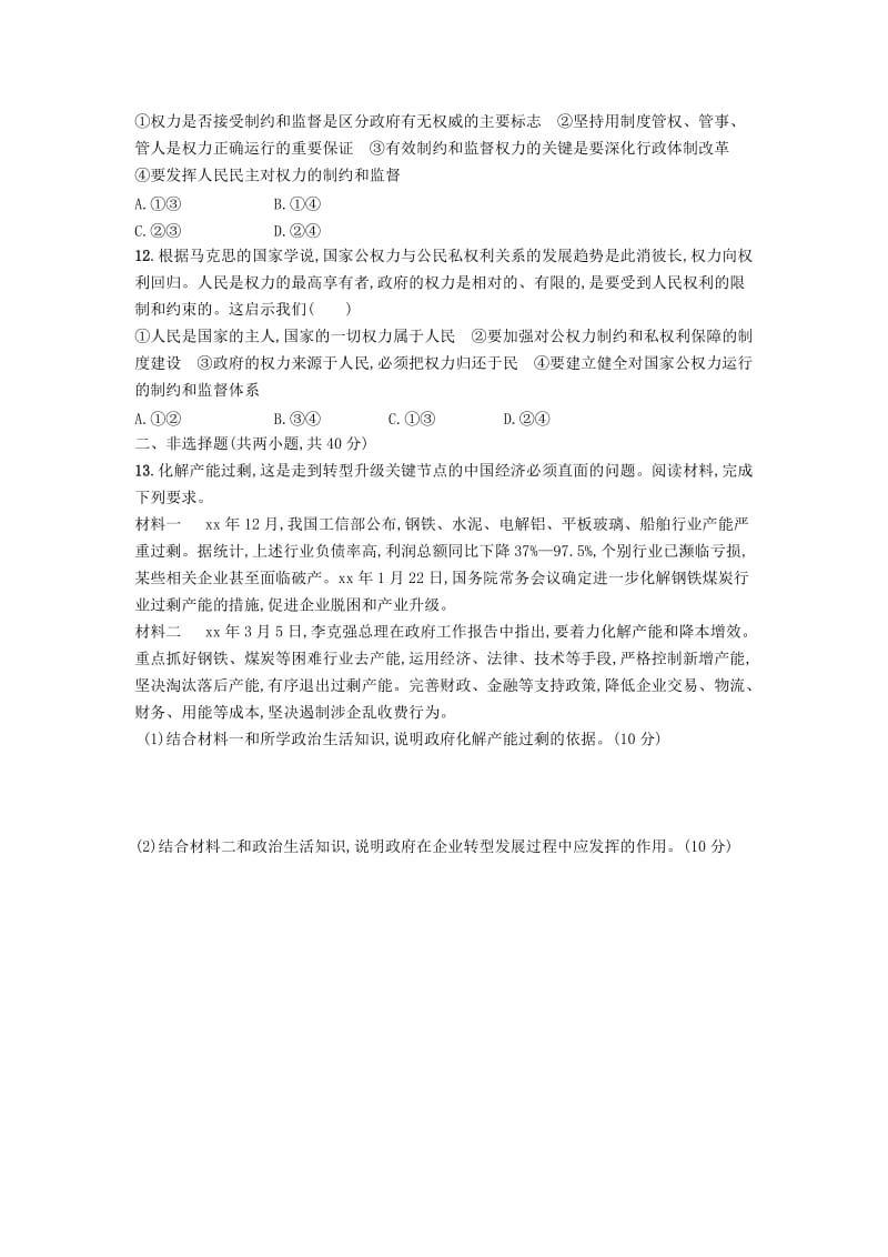 2019-2020年高三政治一轮复习单元质检卷6为人民服务的政府新人教版必修.doc_第3页