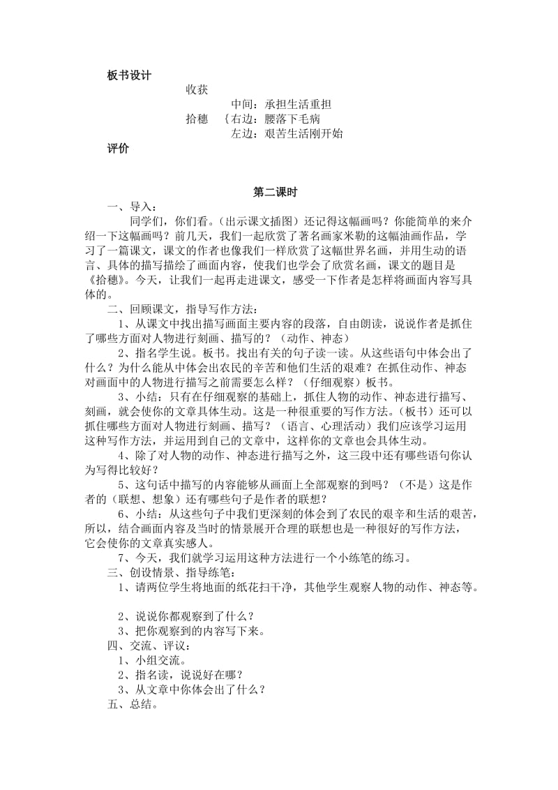 2019-2020年北师大版语文第七册《拾穗》教学设计.doc_第2页