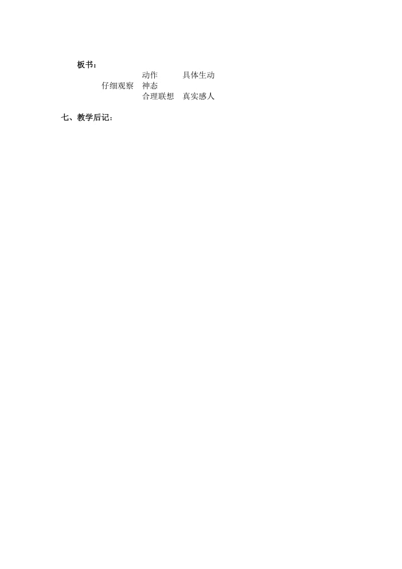 2019-2020年北师大版语文第七册《拾穗》教学设计.doc_第3页