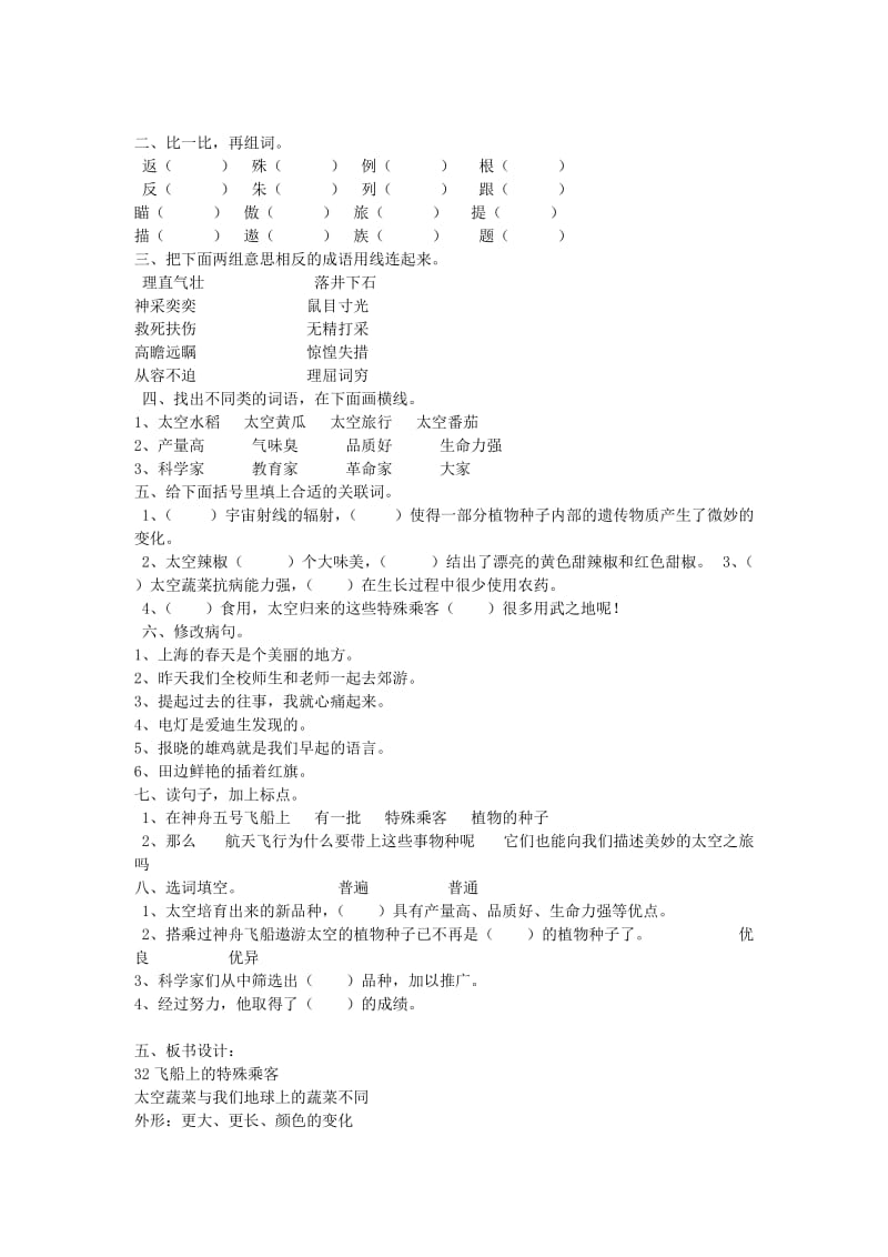 2019年四年级语文上册 飞船上的特殊乘客教案 人教新课标版.doc_第2页