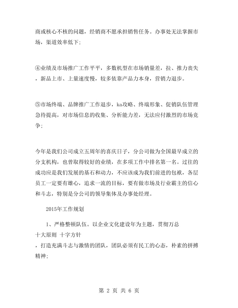 手机销售年终总结.doc_第2页