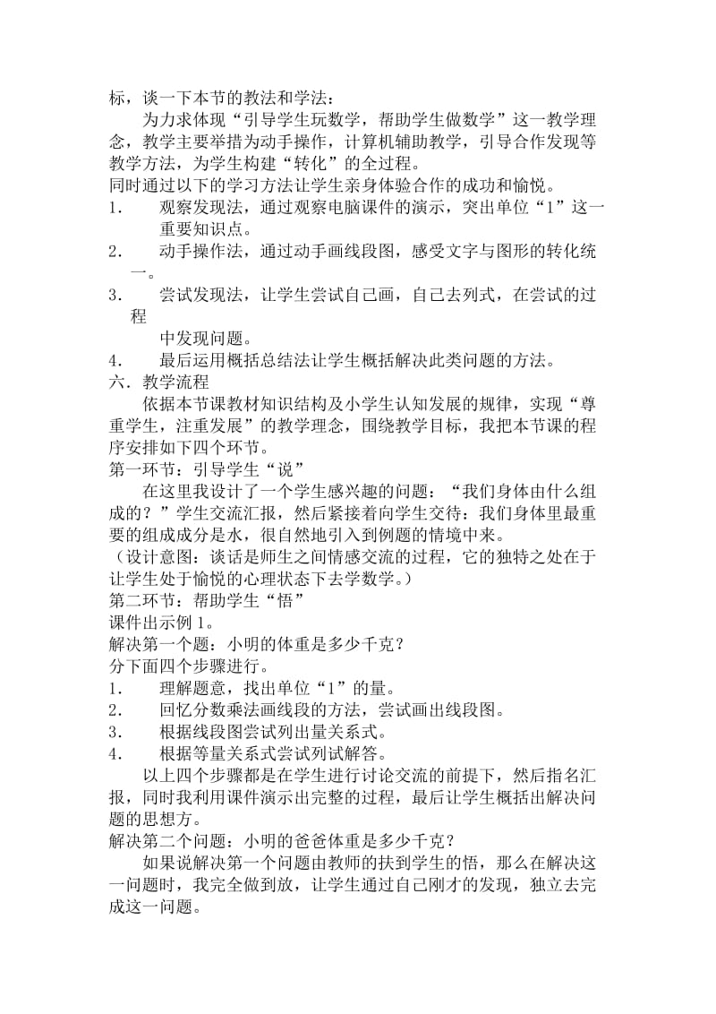 2019年人教版数学六年级上册分数除法解决问题说课稿.doc_第2页