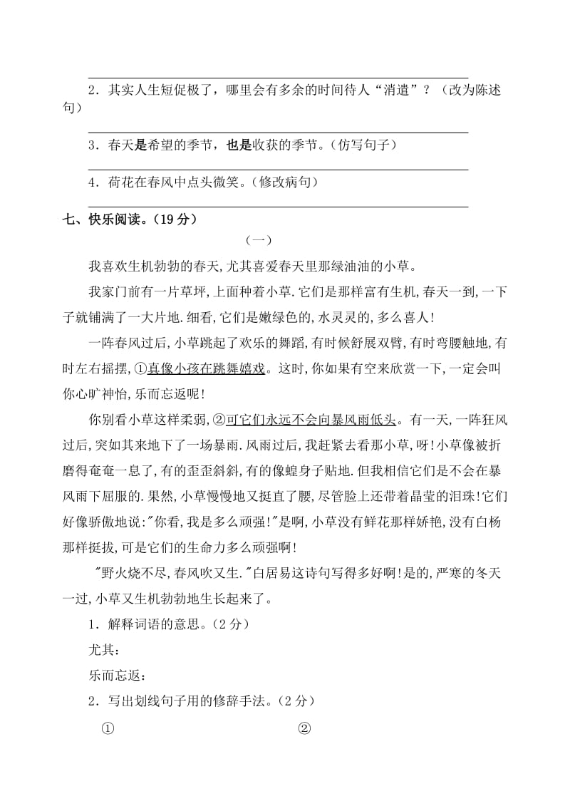 2019年五年级语文第一次月考试卷定稿 (I).doc_第2页