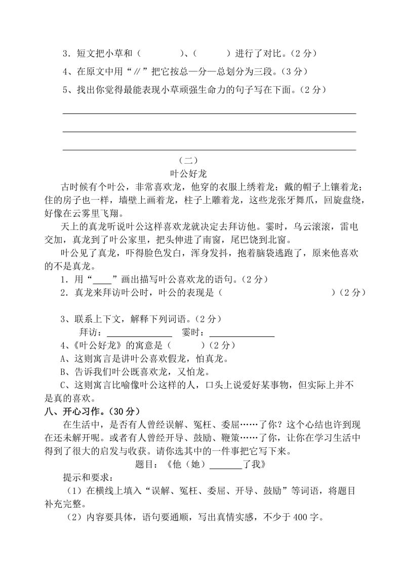 2019年五年级语文第一次月考试卷定稿 (I).doc_第3页