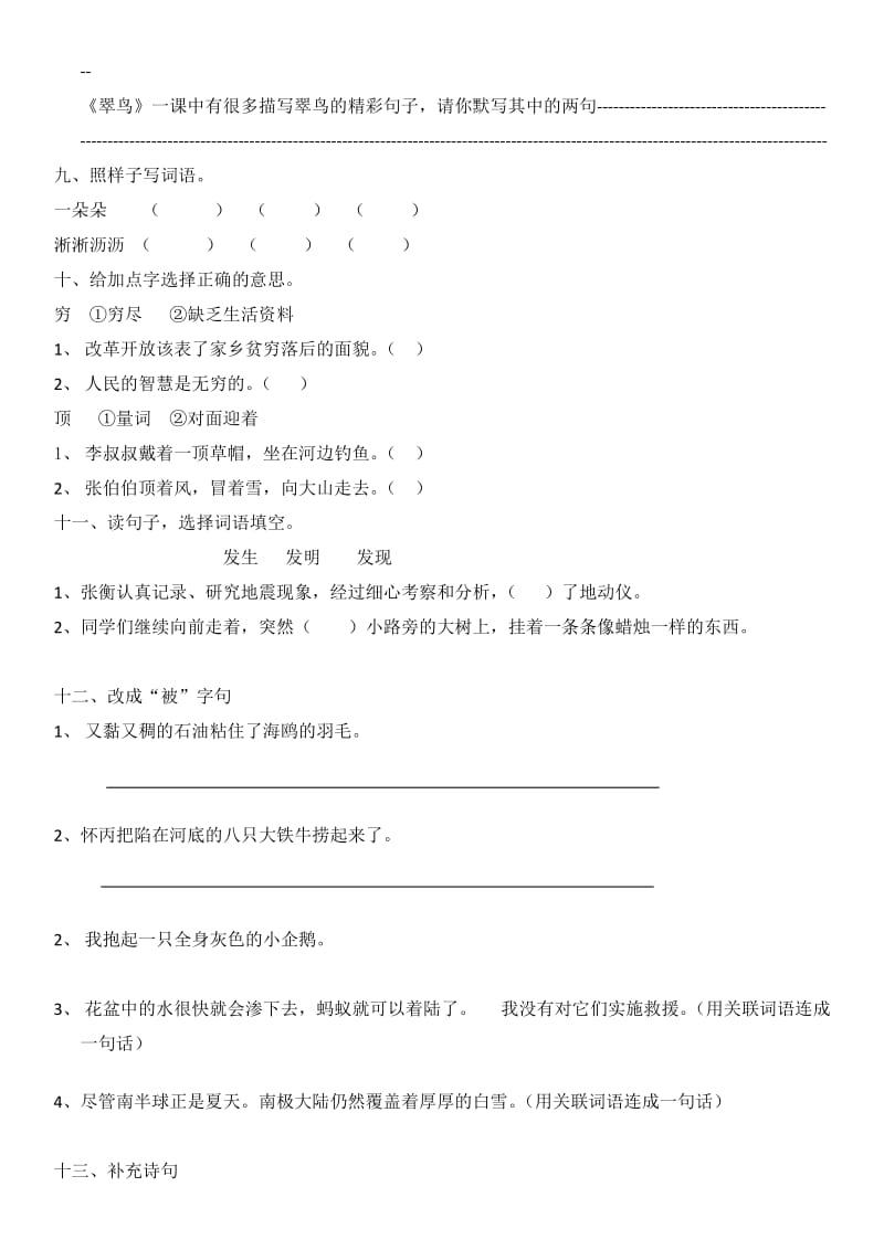 2019年三年级S版1-4单元语文复习题.doc_第3页