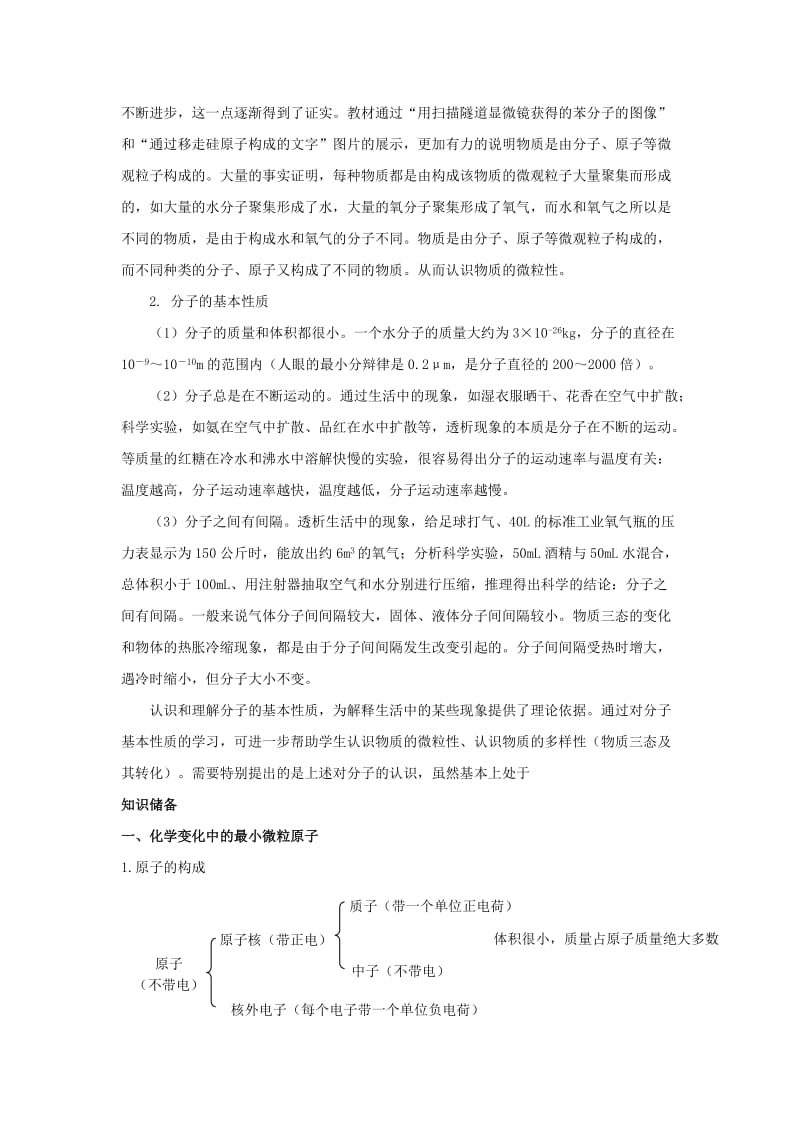 2019-2020年中考化学复习专题一构成物质的微粒讲学案.doc_第2页