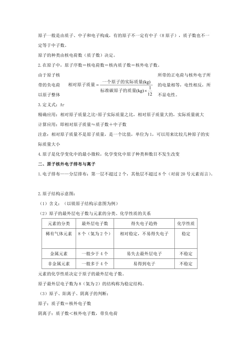 2019-2020年中考化学复习专题一构成物质的微粒讲学案.doc_第3页