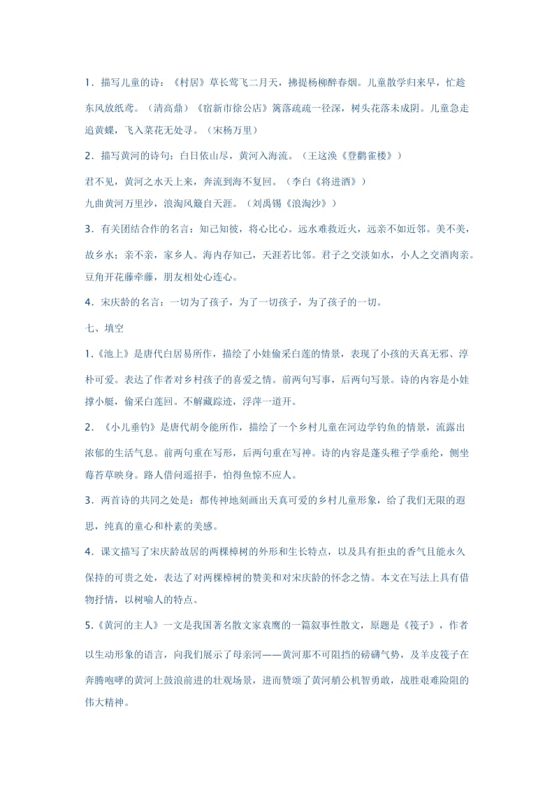 2019年四年级下册第七单元复习资料.doc_第2页