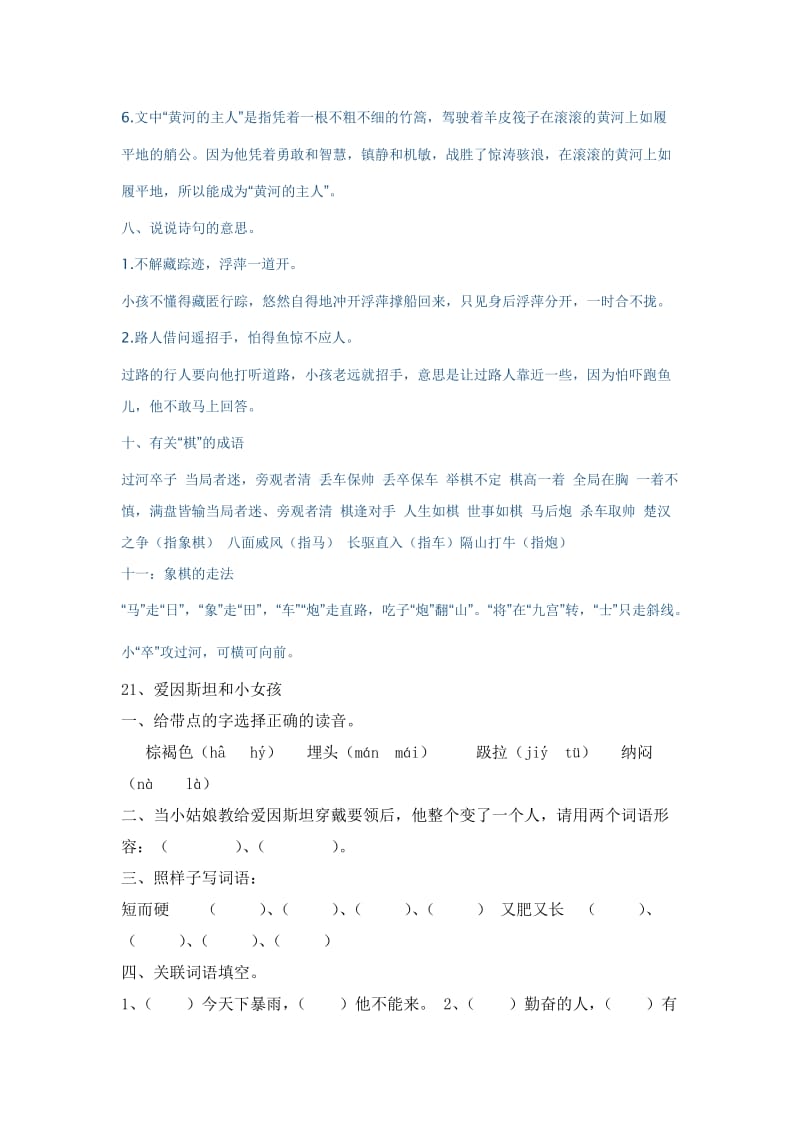 2019年四年级下册第七单元复习资料.doc_第3页