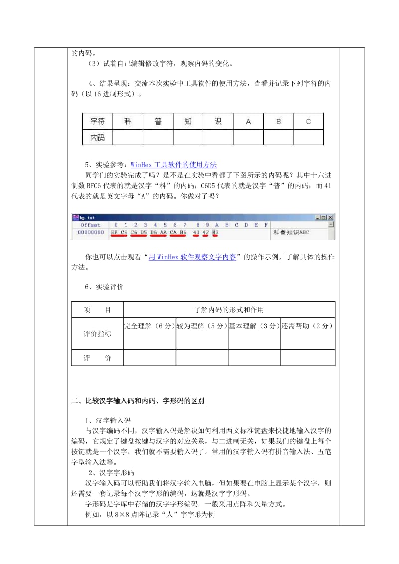 2019-2020年高一信息技术《第02课信息的编码》教案.doc_第3页