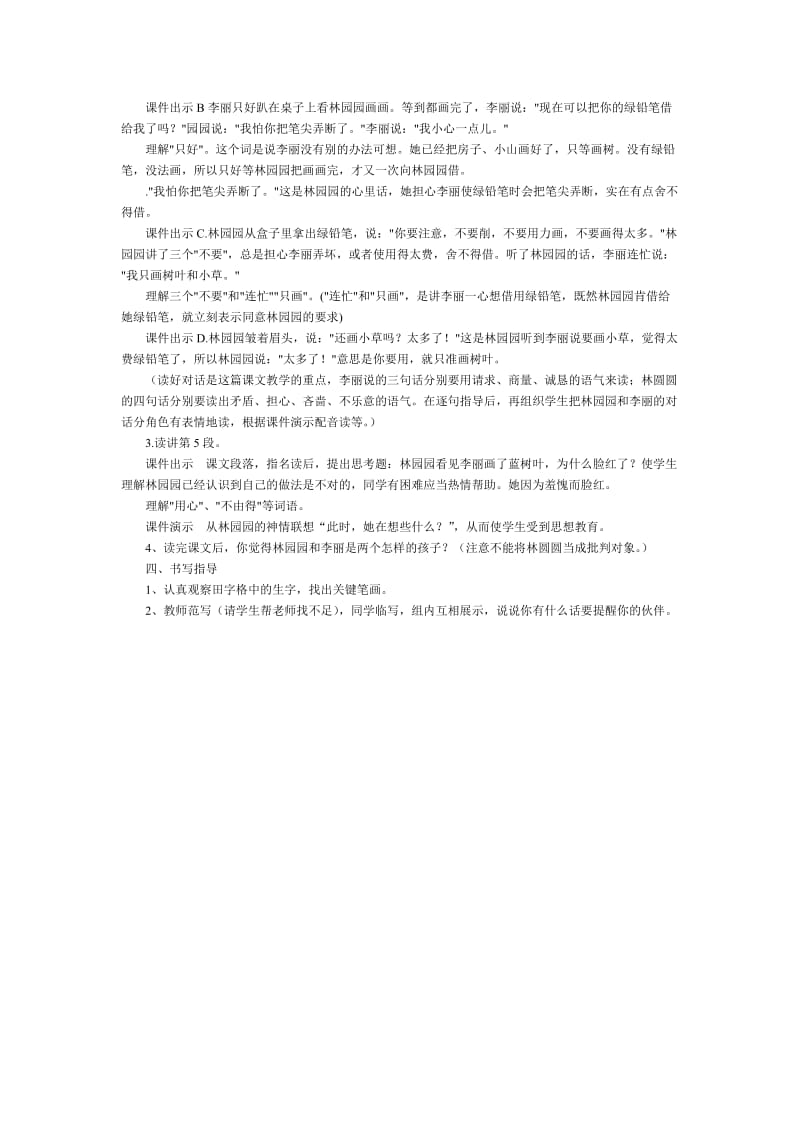 2019-2020年《蓝色的树叶》教学设计之一.doc_第2页