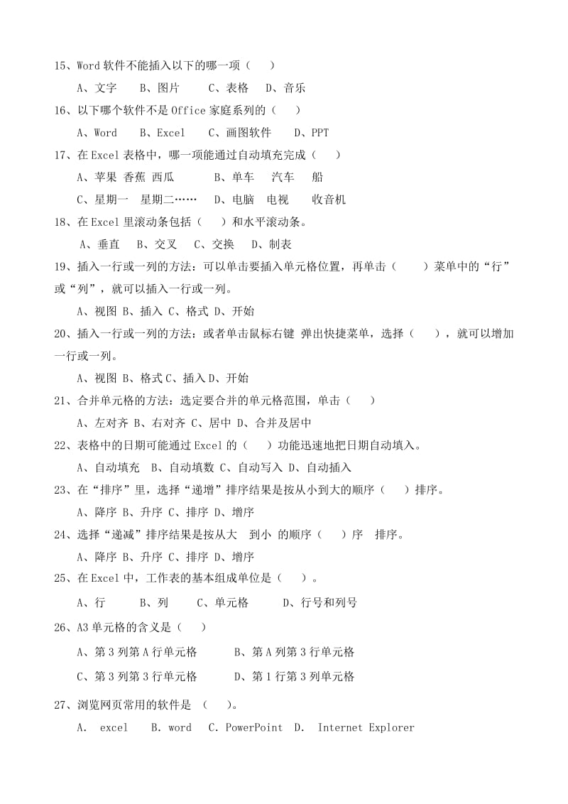 2019年小学信息技术五年级下册练习题 (I).doc_第2页