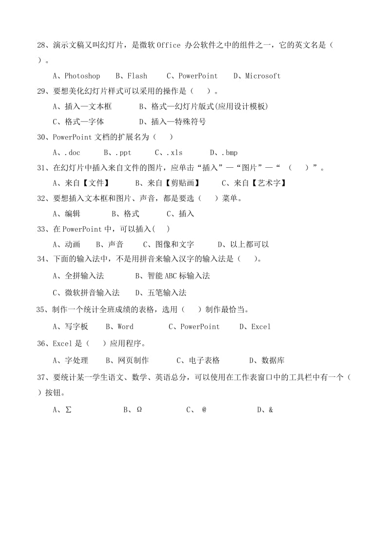 2019年小学信息技术五年级下册练习题 (I).doc_第3页