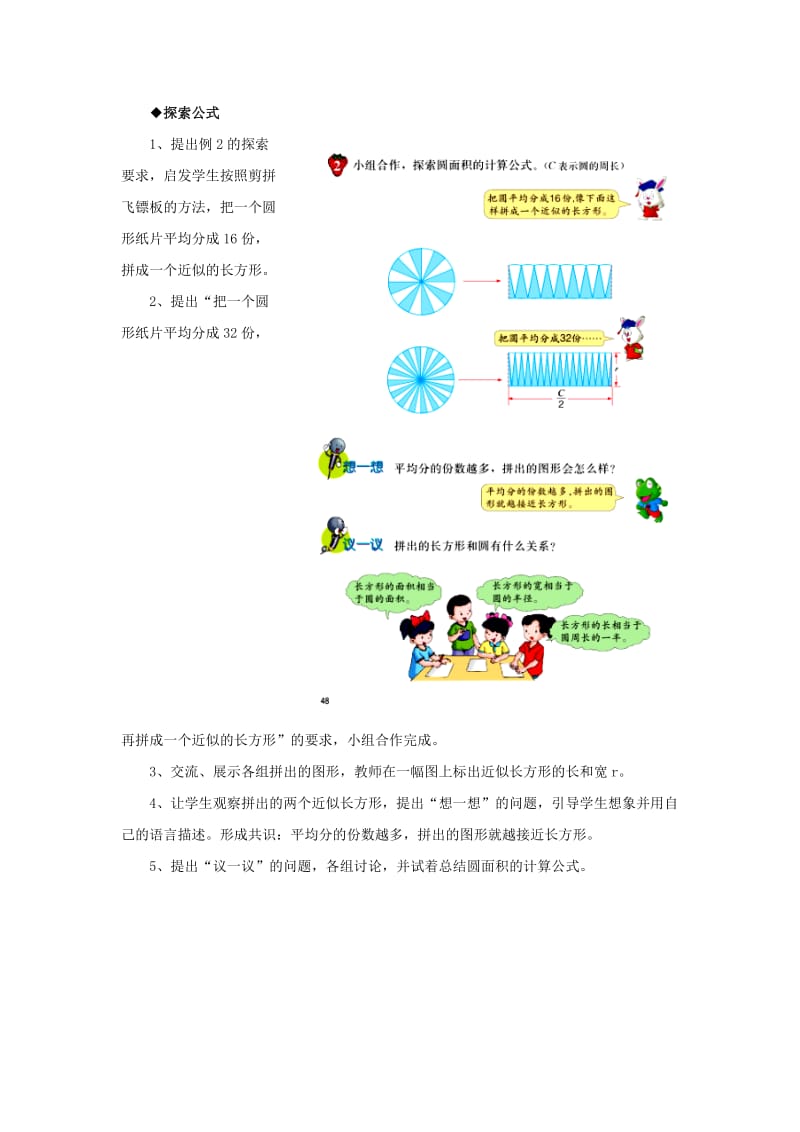 2019年六年级数学上册 第4单元 圆的周长和面积（圆的面积）教案 冀教版.doc_第2页