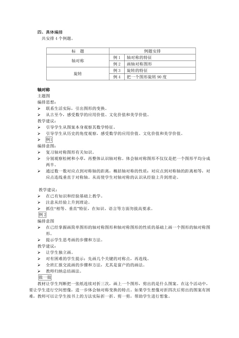 2019年五年级数学下册教材培训提纲.doc_第2页