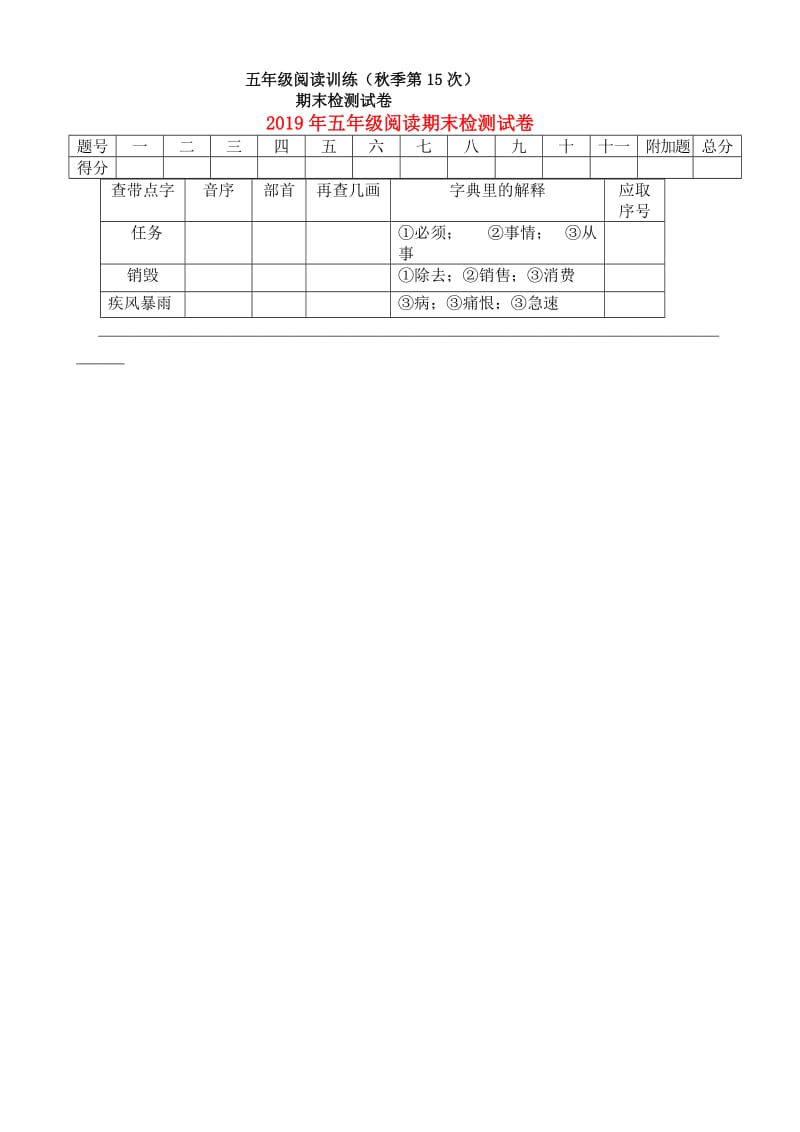 2019年五年级阅读期末检测试卷.doc_第1页