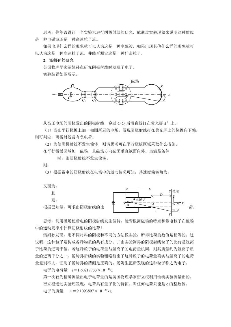 2019-2020年新课标人教版3-4选修三14.1《电磁波的发现》WORD教案1.doc_第2页