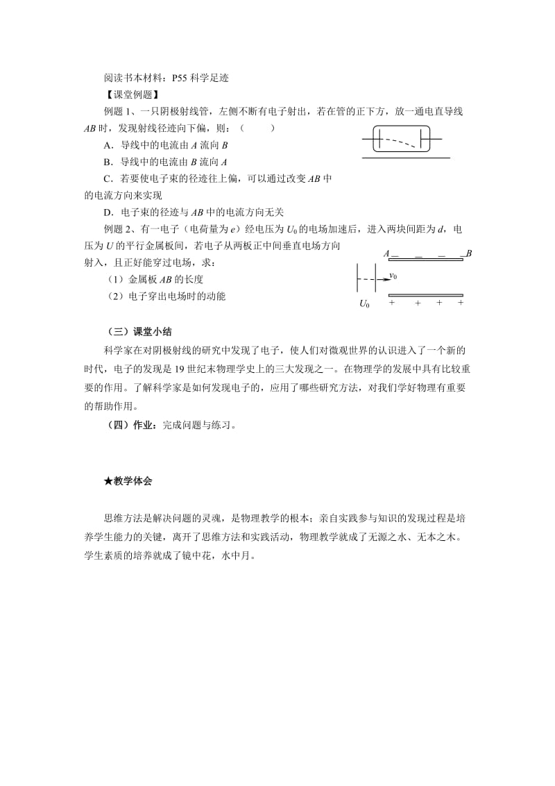 2019-2020年新课标人教版3-4选修三14.1《电磁波的发现》WORD教案1.doc_第3页