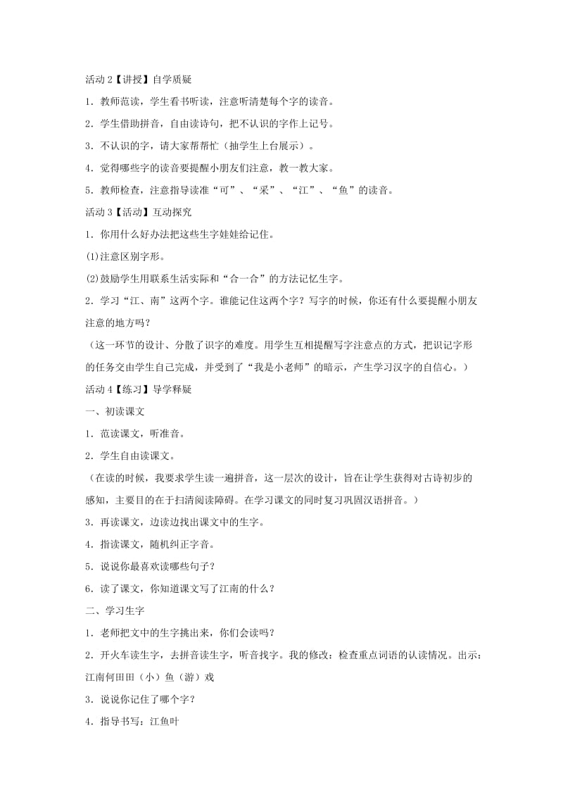 2019年(秋)一年级语文上册 课文1 3 江南教案2 新人教版.doc_第2页