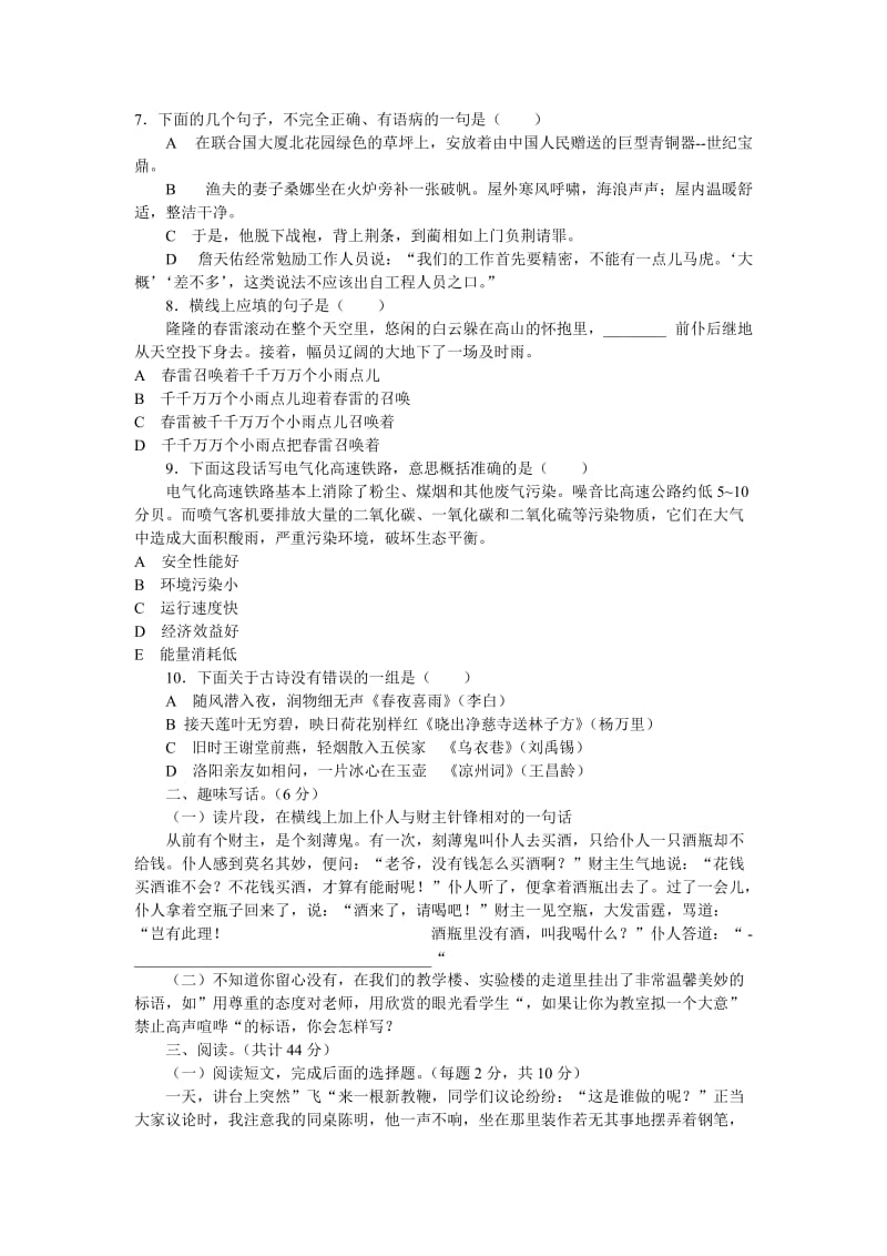 2019年苏教版六年级语文小升初模拟考试试 (II).doc_第2页
