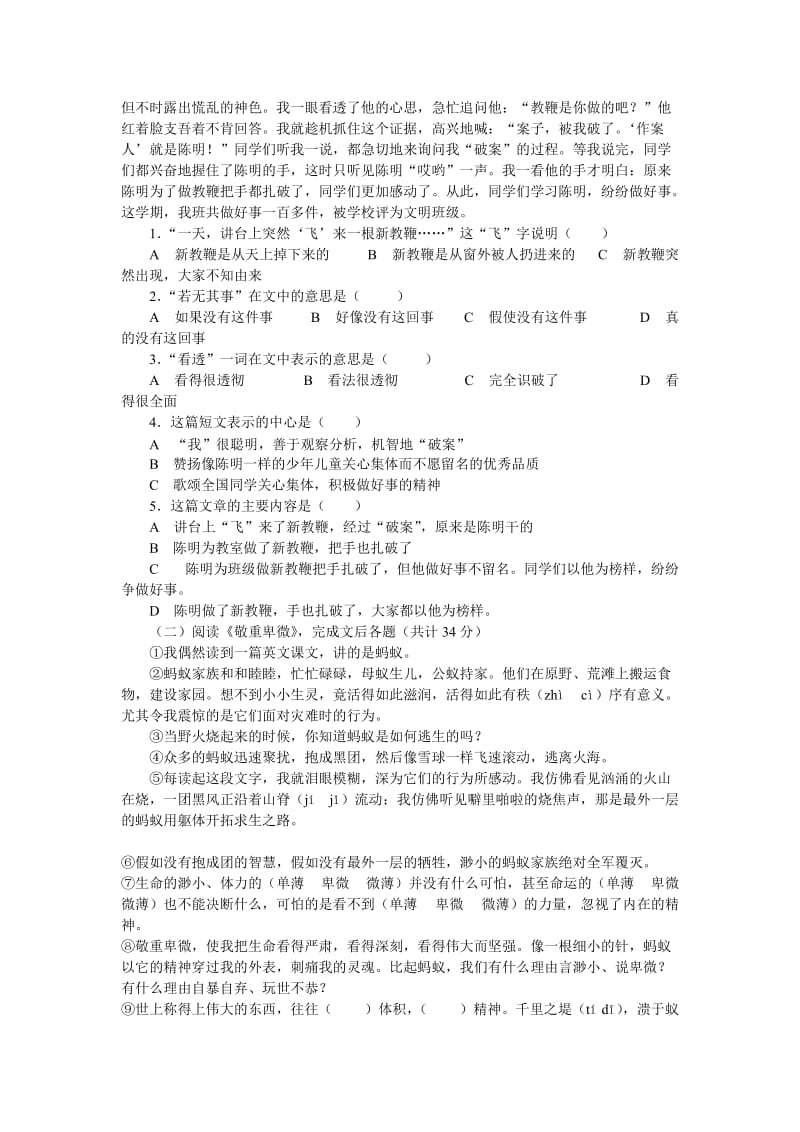 2019年苏教版六年级语文小升初模拟考试试 (II).doc_第3页