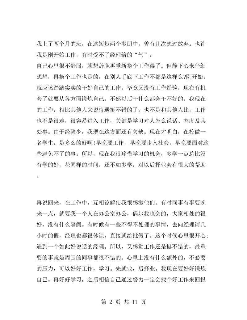 办公室文员寒假实习总结1000字.doc_第2页