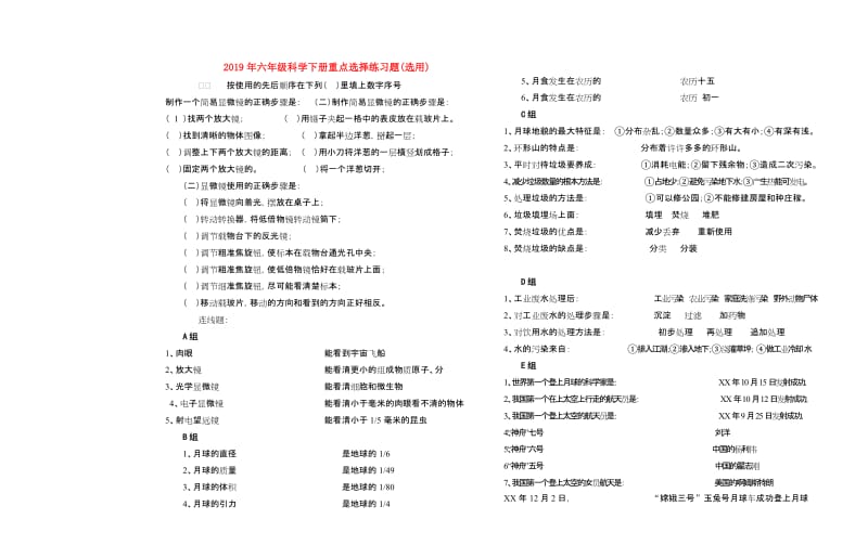 2019年六年级科学下册重点选择练习题(选用).doc_第1页