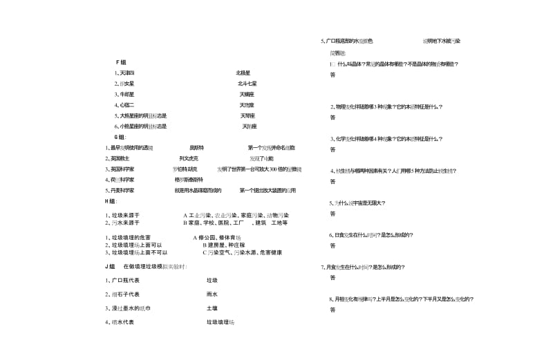 2019年六年级科学下册重点选择练习题(选用).doc_第2页