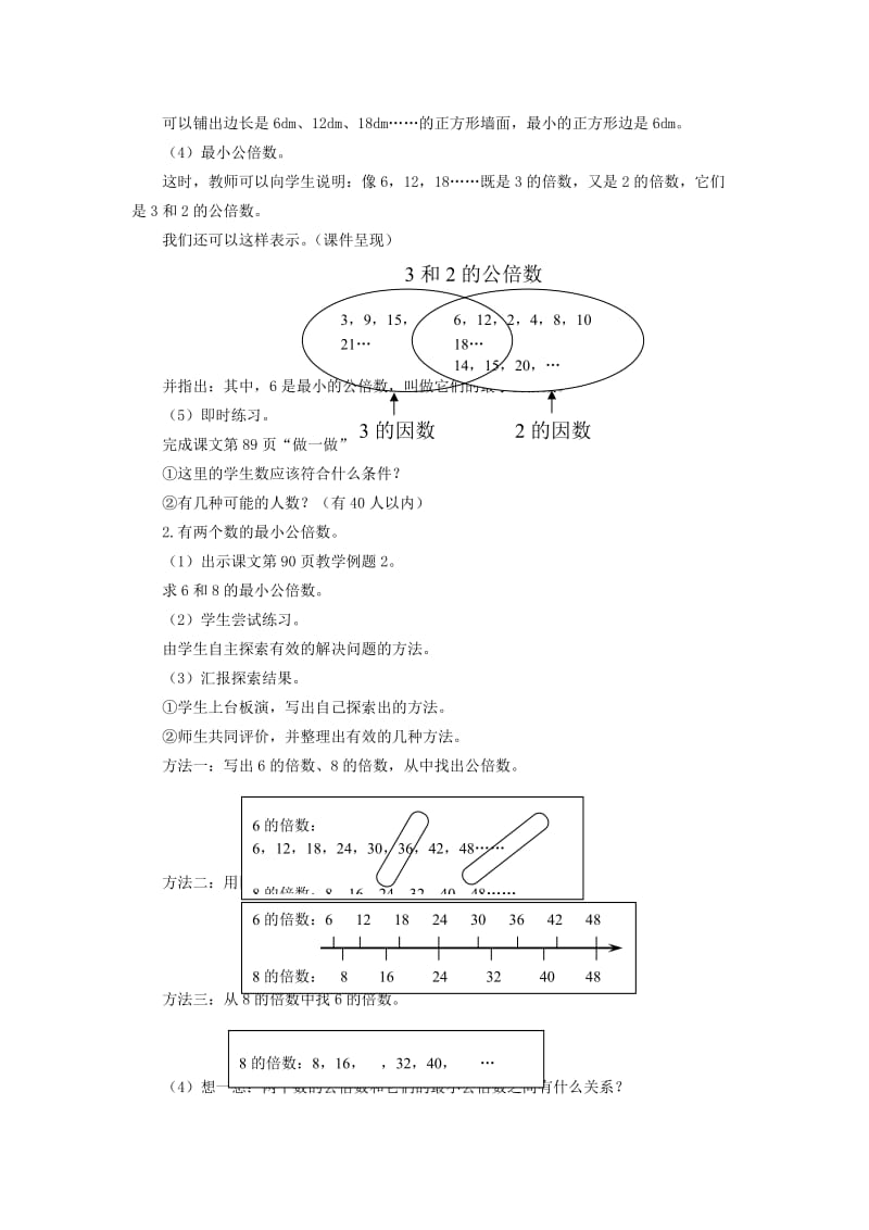 2019春五年级数学下册2.4通分教案1新版西师大版.doc_第3页