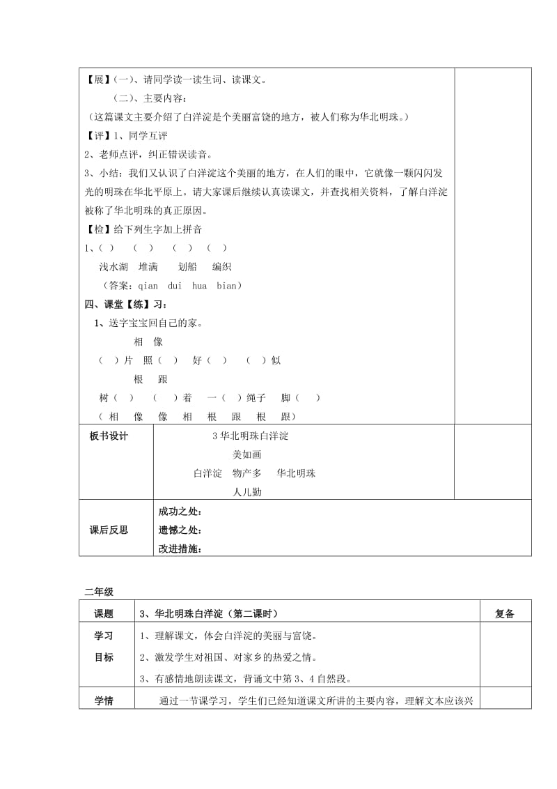 2019年(春季版)二年级语文下册《华北明珠白洋淀》学案冀教版.doc_第2页