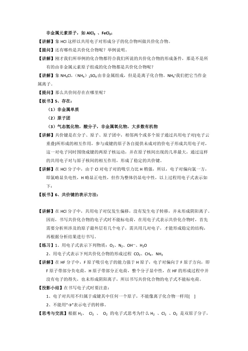 2019-2020年人教版高中化学必修二 1-3-2 共价键（教案）1.doc_第2页