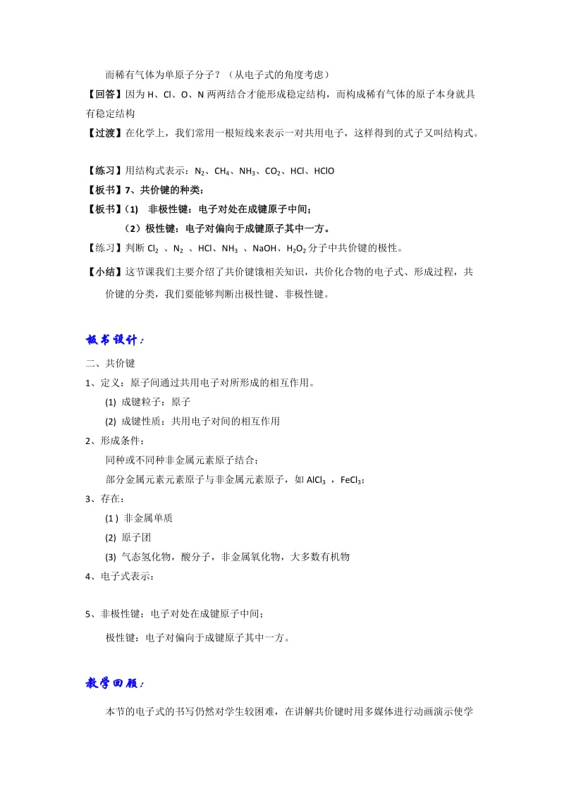 2019-2020年人教版高中化学必修二 1-3-2 共价键（教案）1.doc_第3页