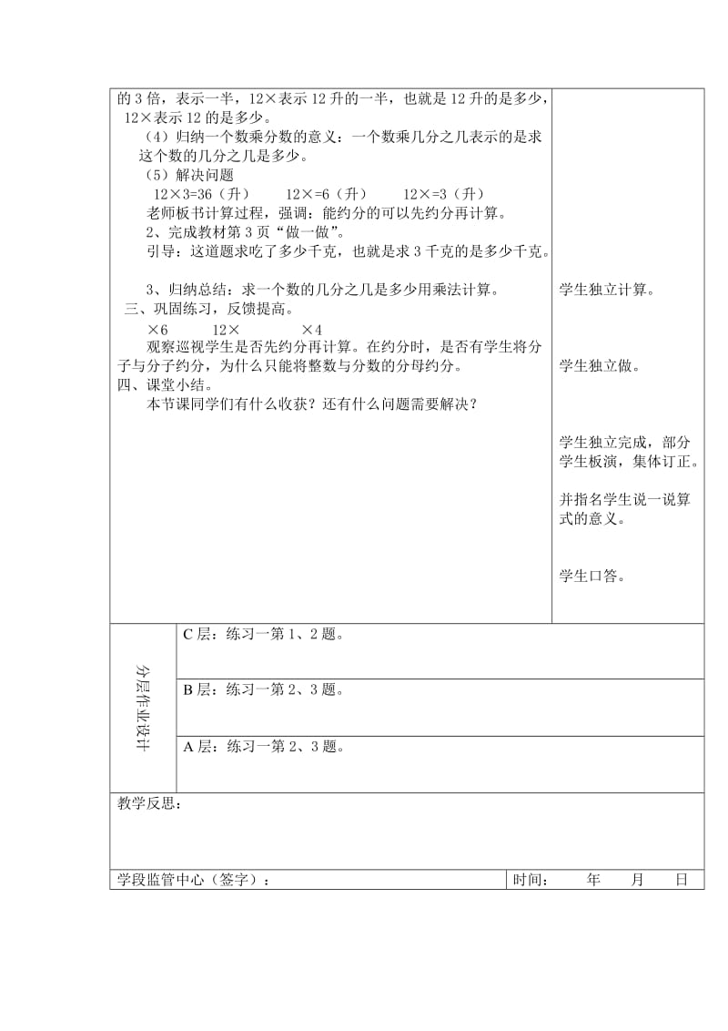 2019年六年级上册数学1.2《一个数乘分数的意义及分数乘分数》教案.doc_第2页