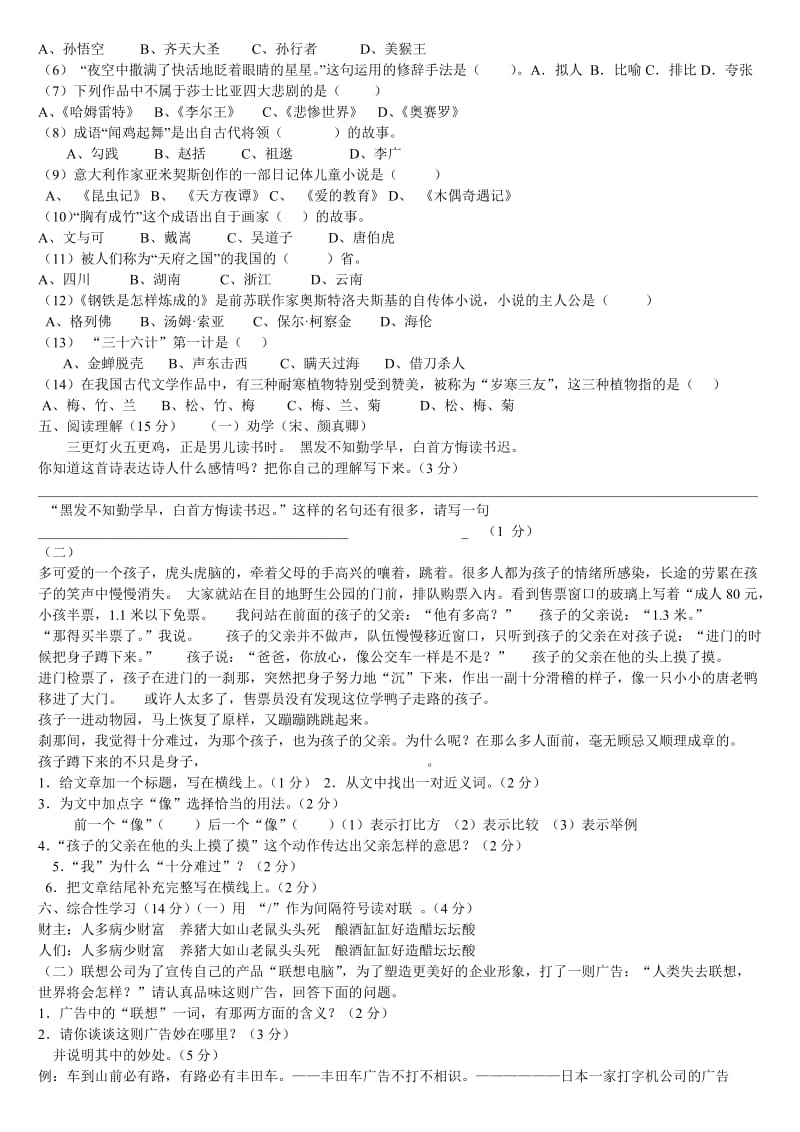 2019年小学六年级语文综合知识竞赛试卷 (I).doc_第2页