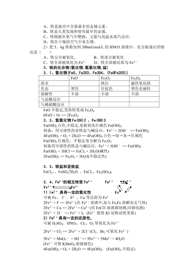 2019-2020年人教版高中化学高二《铁和铁的化合物》教学设计.doc_第2页