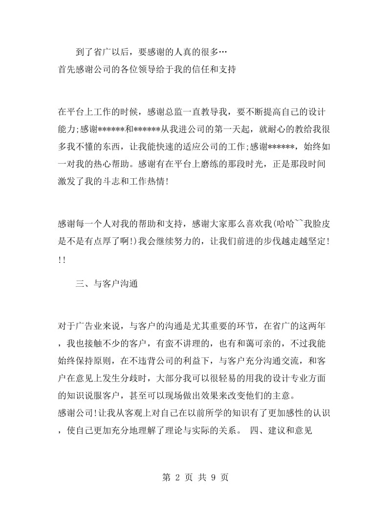 景观设计师工作总结精选.doc_第2页