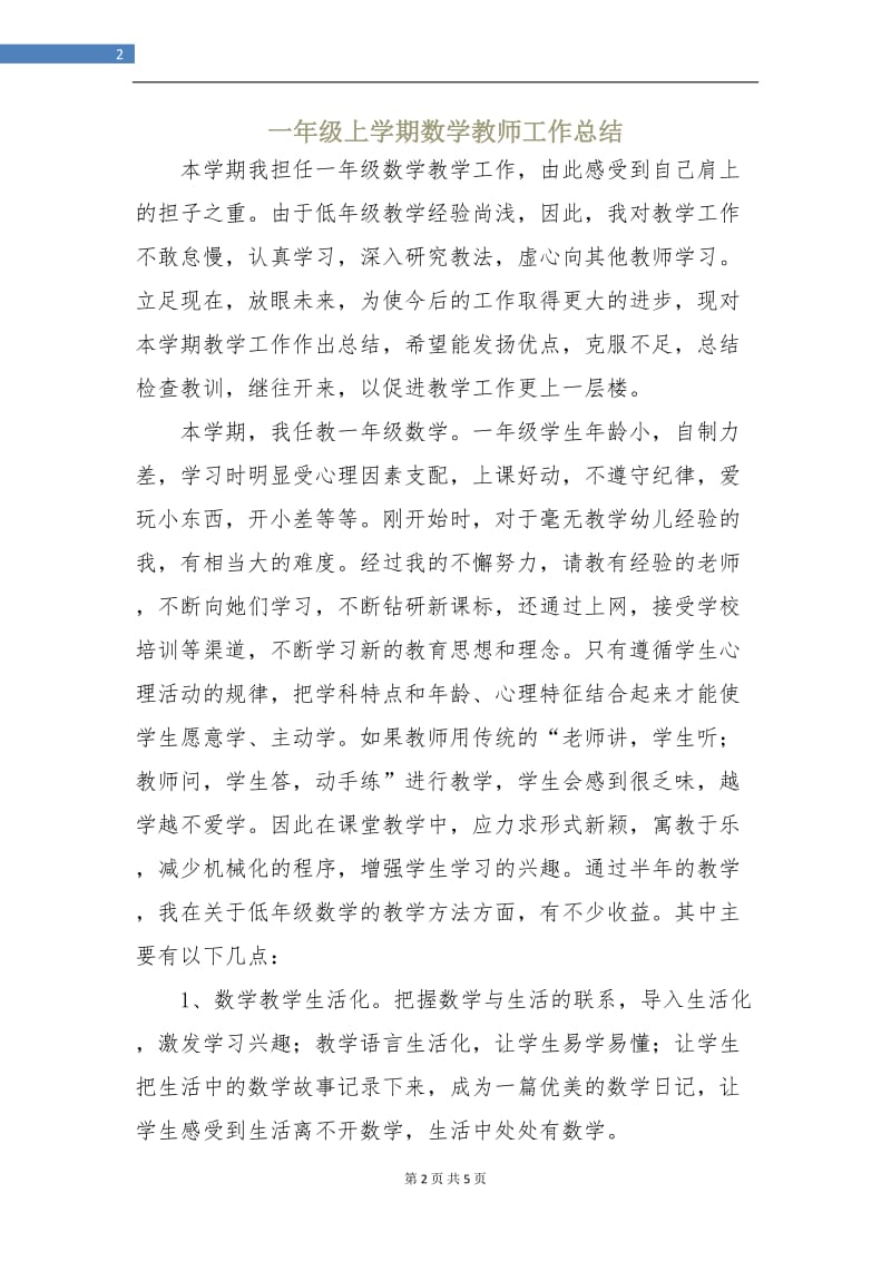 一年级上学期数学教师工作总结.doc_第2页